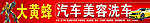 汽车美容门头
