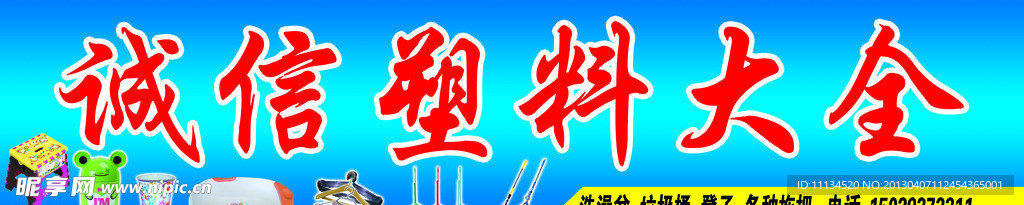 塑料大全
