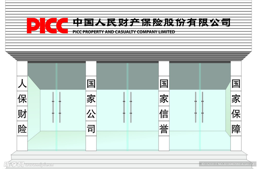 人保财险门头效果图