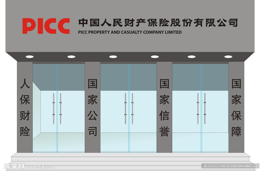 人保门头效果图