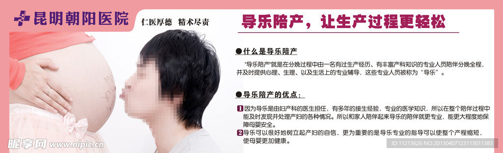 产科知识展板之导乐陪