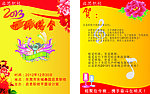 迎新晚会DM宣传单