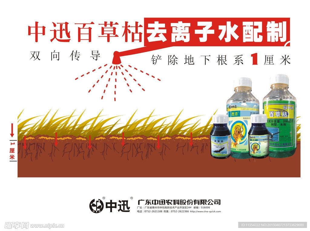 踏草农药广告
