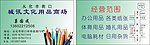 文具店名片
