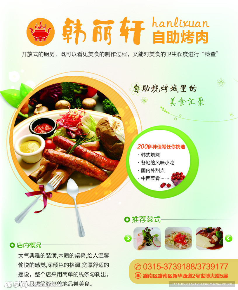韩丽轩烤肉