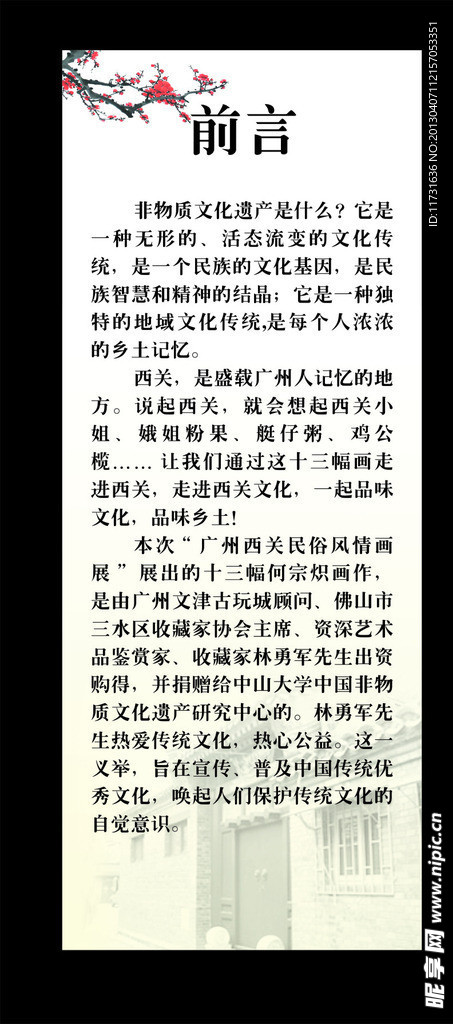 本关文化X展架