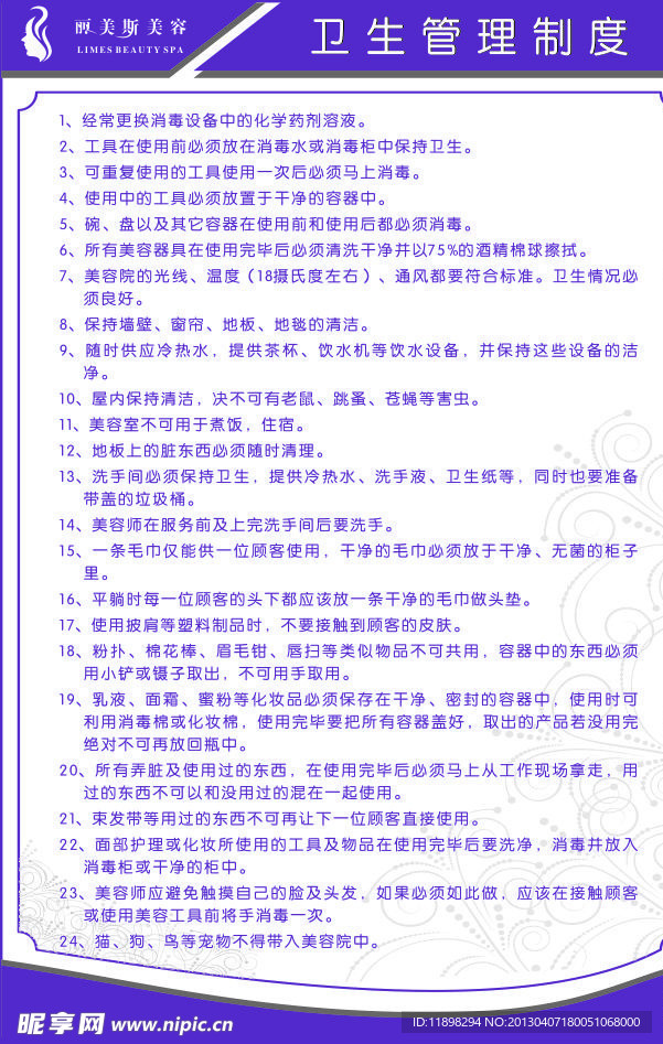 美容院制度