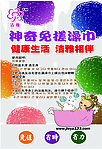 神厅免搓澡巾