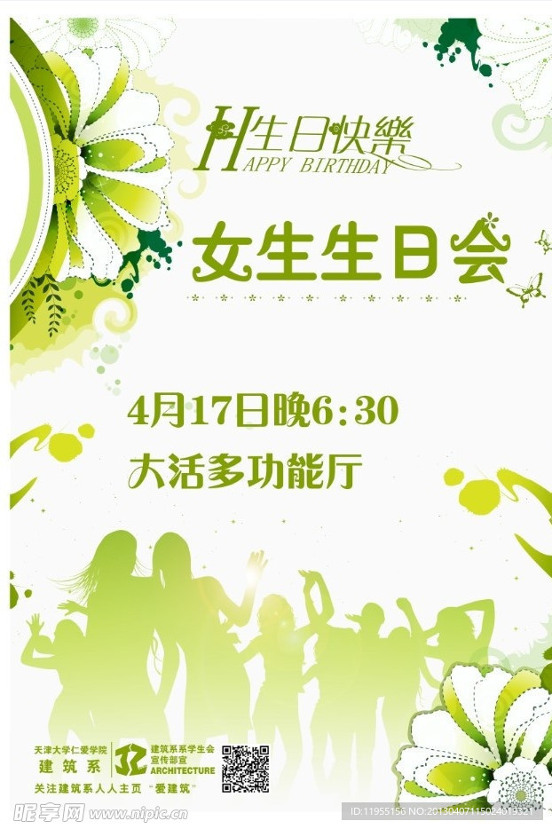 女生生日会海报