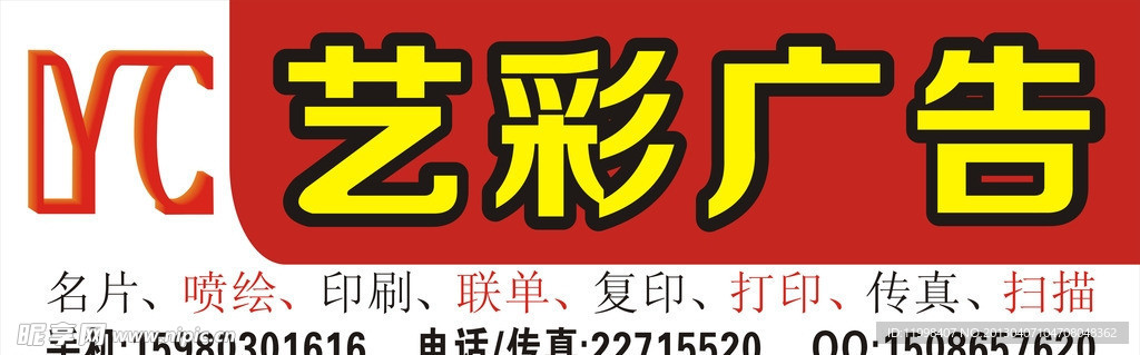 艺彩广告