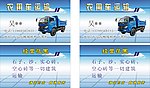 农用车名片