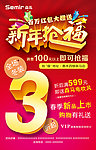 森马新年海报