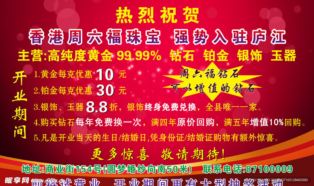 周六福 珠宝