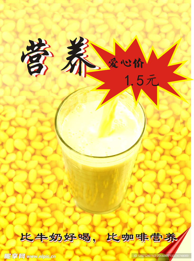 早餐豆浆招牌贴单海报