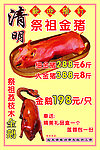 清明祭祖