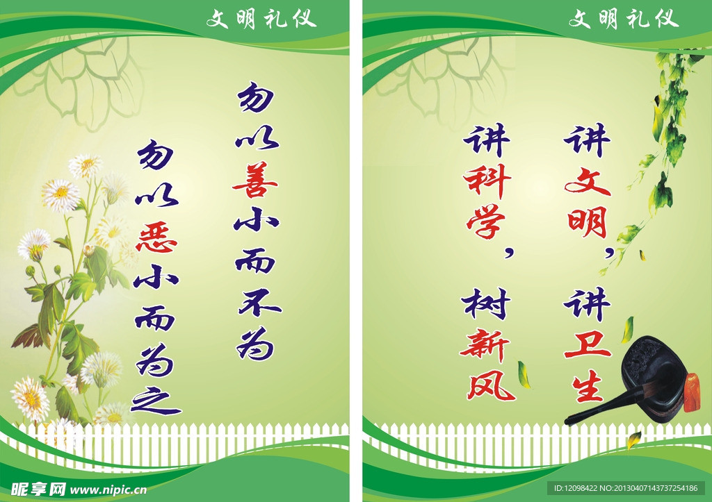 文明礼仪标语