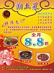 餐厅宣传单