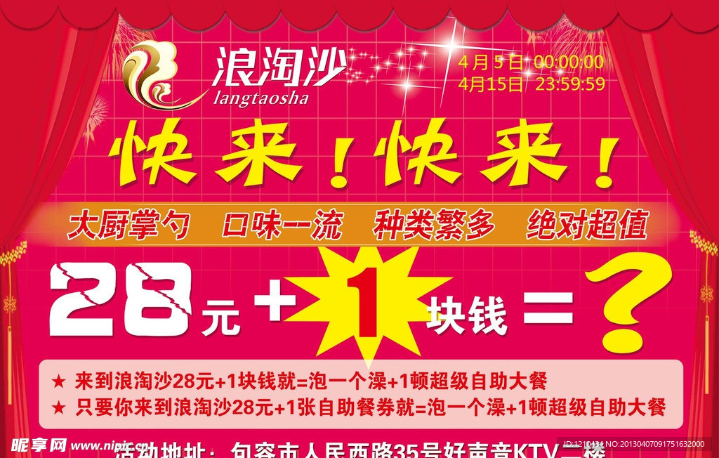 活动宣传背景展板