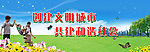 文明宣传展板