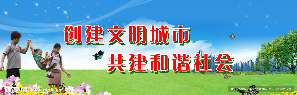 文明宣传展板