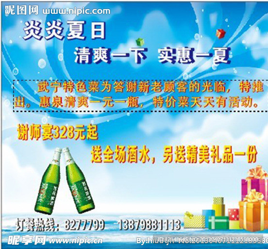 清凉一夏
