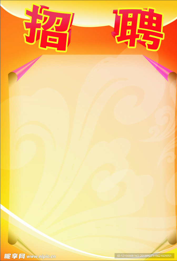 招聘画