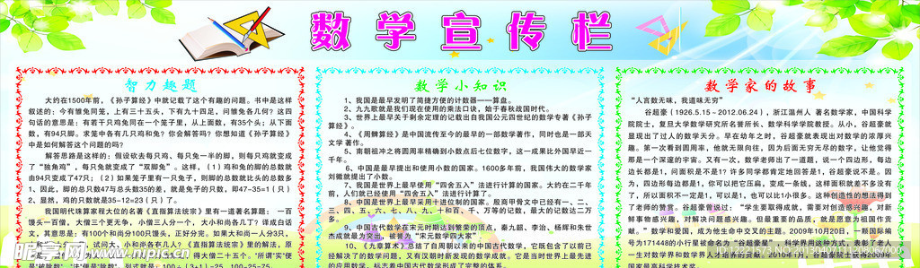 数学展板