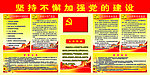 党员制度 党建展板