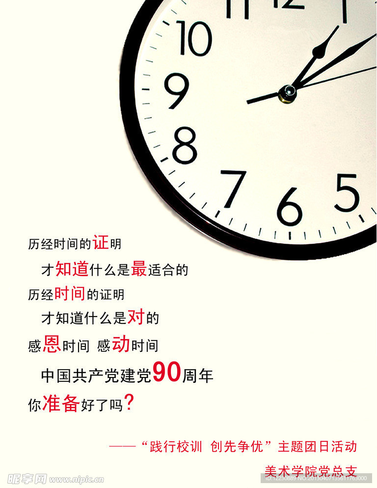 创先争优海报