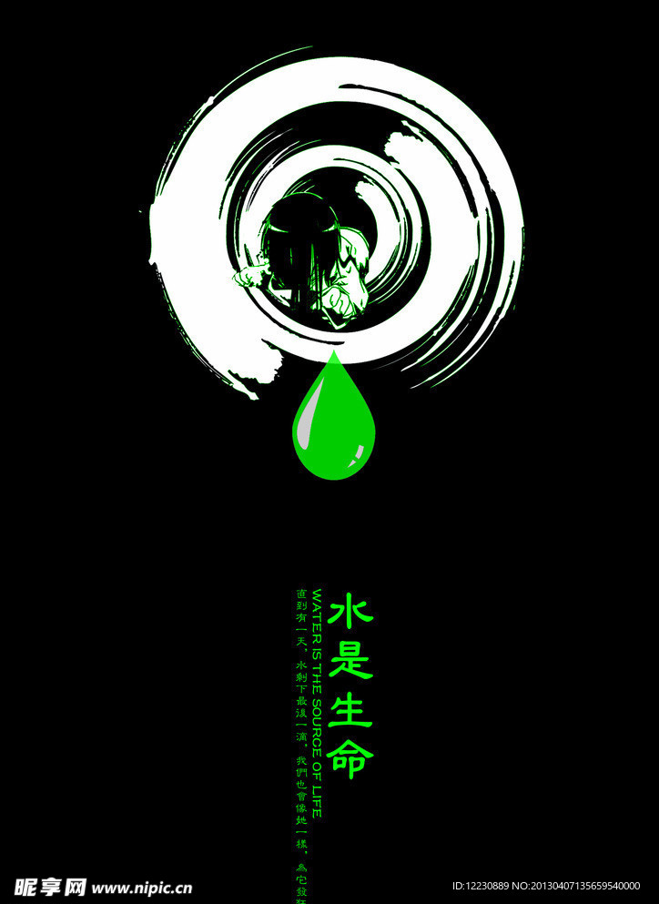 水公益广告
