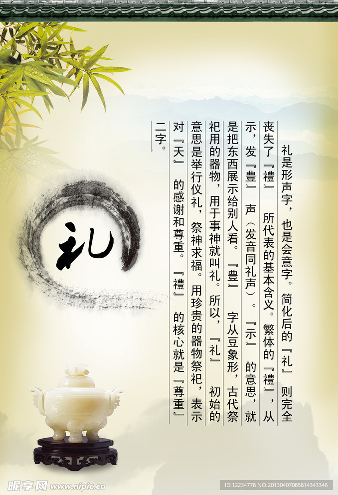 传统文化 礼