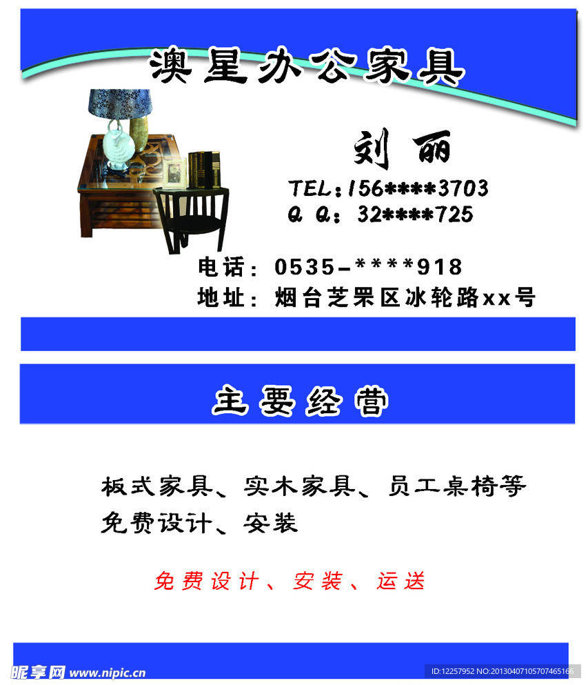 家具办公名片