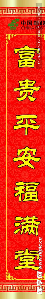 新春 对联