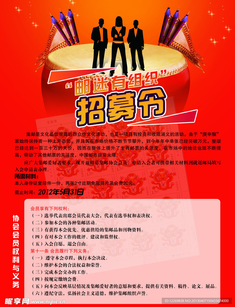招募令