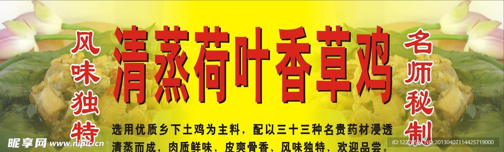 荷叶香草鸡招牌