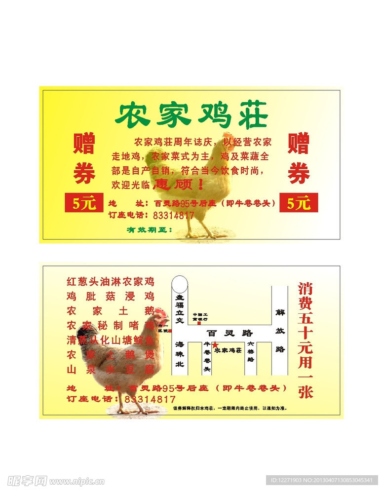 赠券