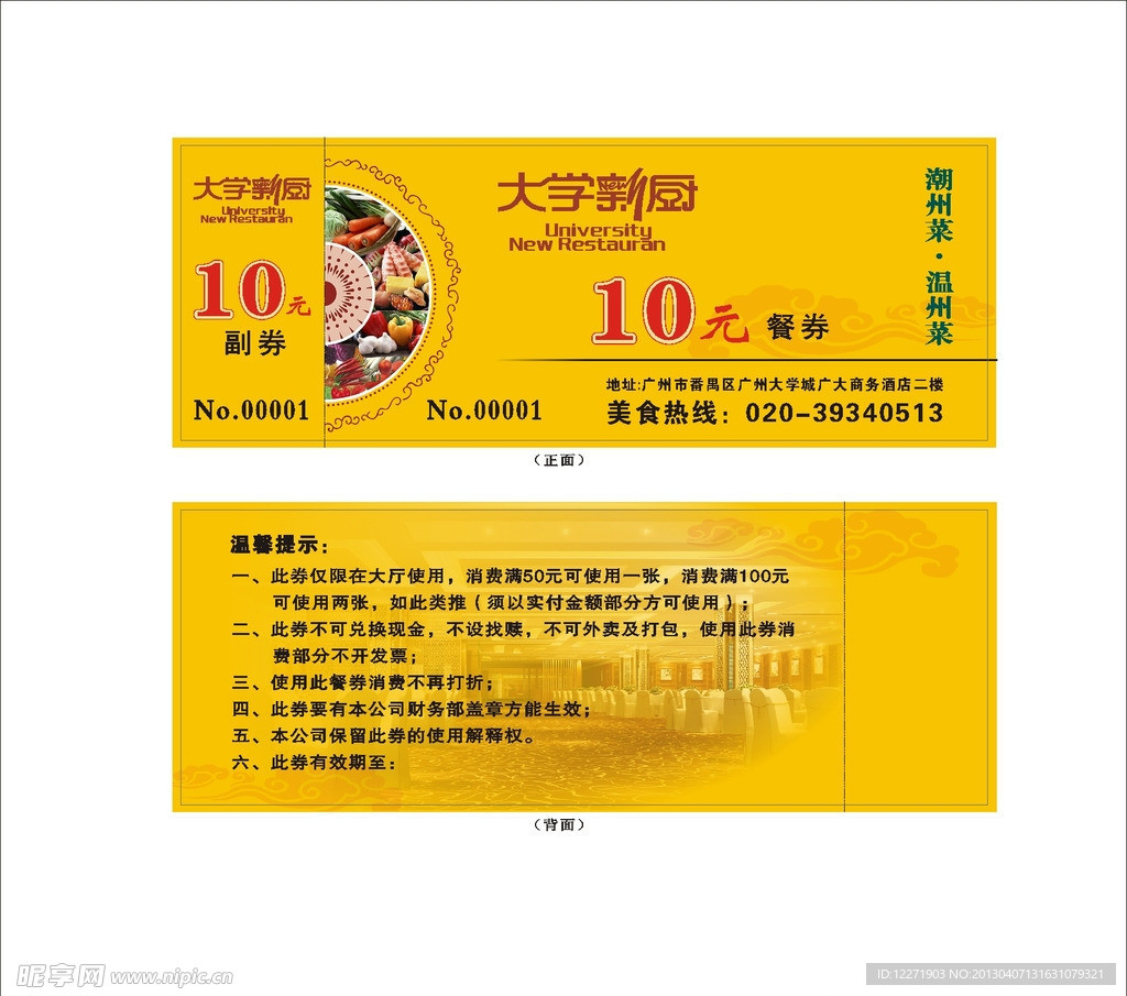 餐券