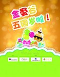 五周岁啦