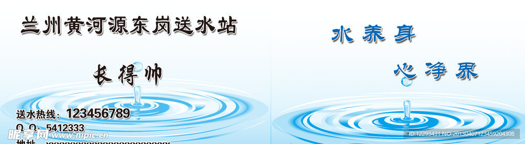 水名片