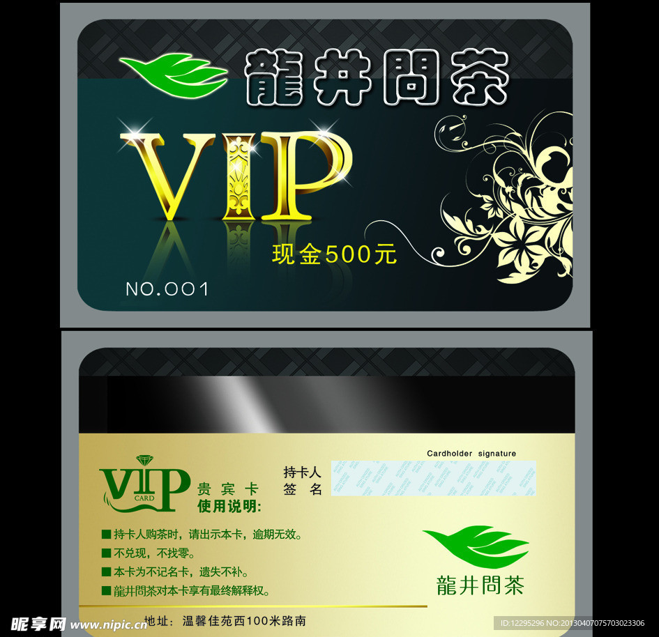 茶叶VIP卡片