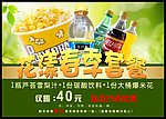 饮料套餐海报