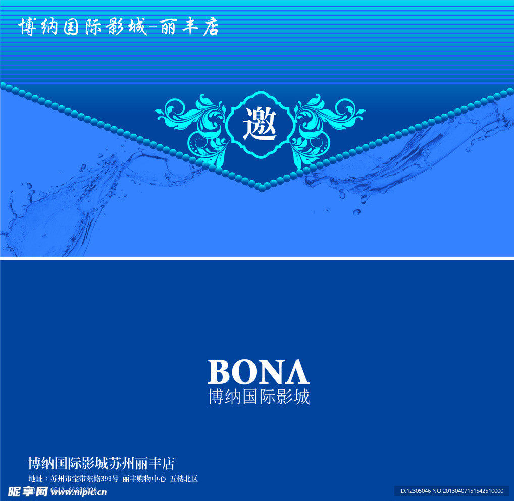 邀请函