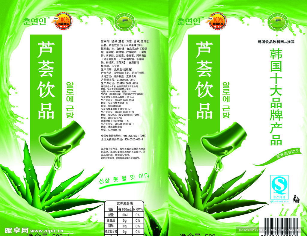 芦荟汁饮料瓶标