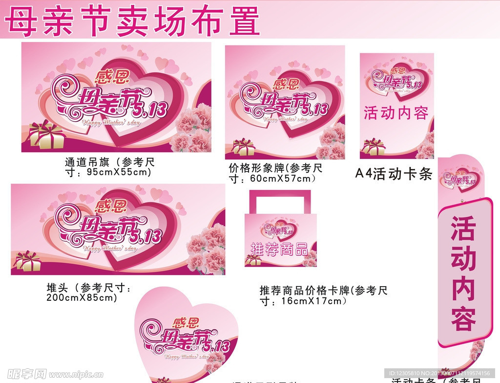 母亲节
