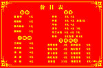 价目表