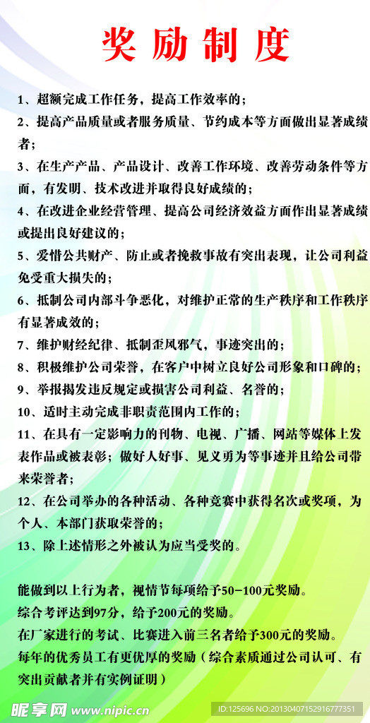 奖励制度牌
