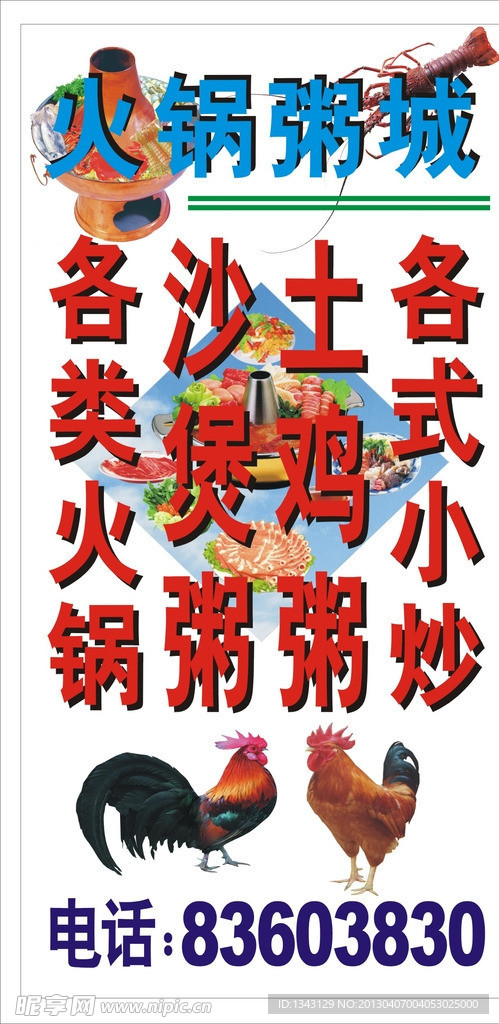 火锅粥城