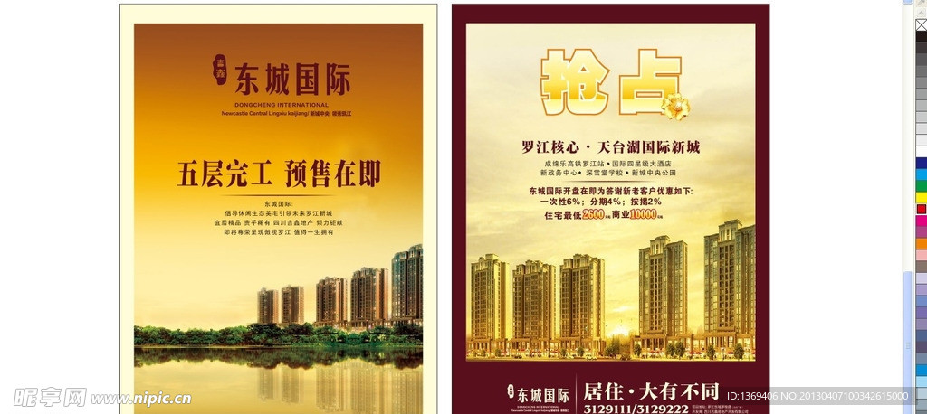 房地产DM单