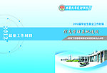 北华大学护理学院封面