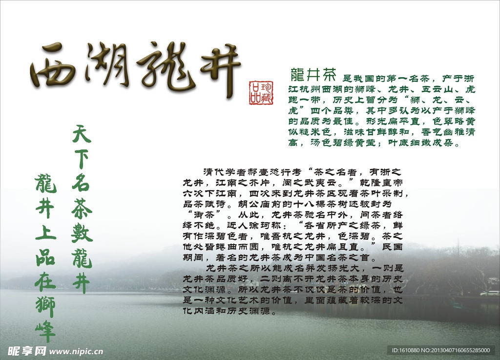 茶叶简介西湖龙井
